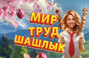 Сезон бонусов открыт!